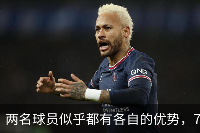 两名球员似乎都有各自的优势，76人到底会选择裁掉或者交易谁？