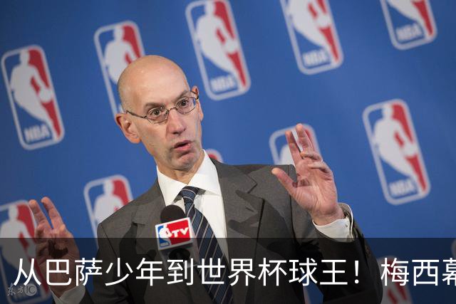 从巴萨少年到世界杯球王！梅西幕后头号军师走了，迈阿密哭了