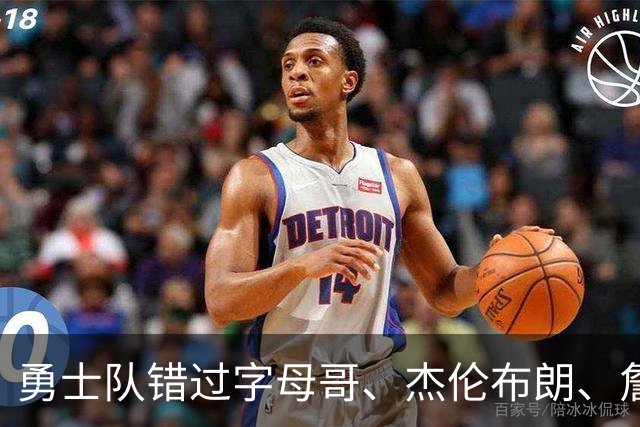 勇士队错过字母哥、杰伦布朗、詹姆斯，但ESPN专家仍然看好库里