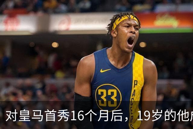对皇马首秀16个月后，19岁的他成为皇马队史标王