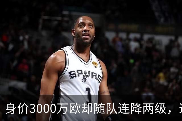 身价3000万欧却随队连降两级，这位27岁前锋能在汉堡重生吗？